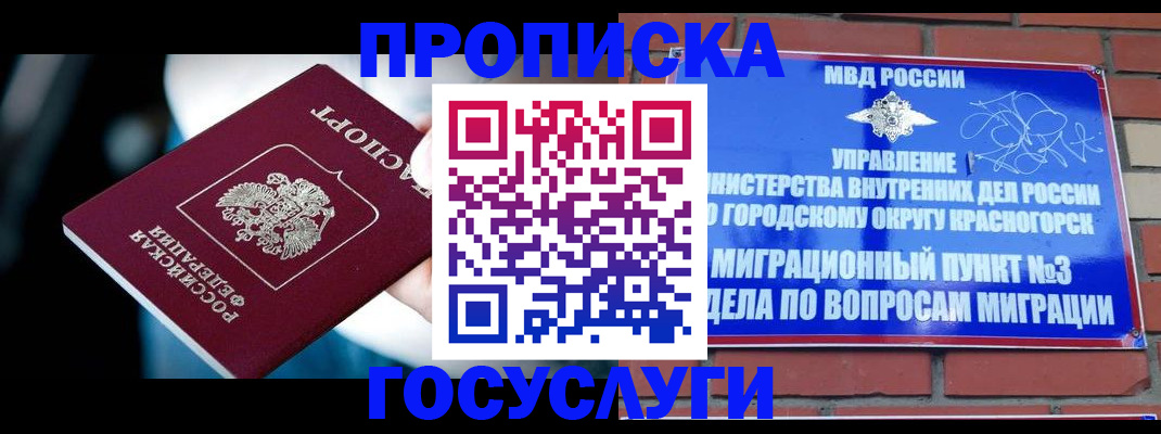 временная прописка в Королёве