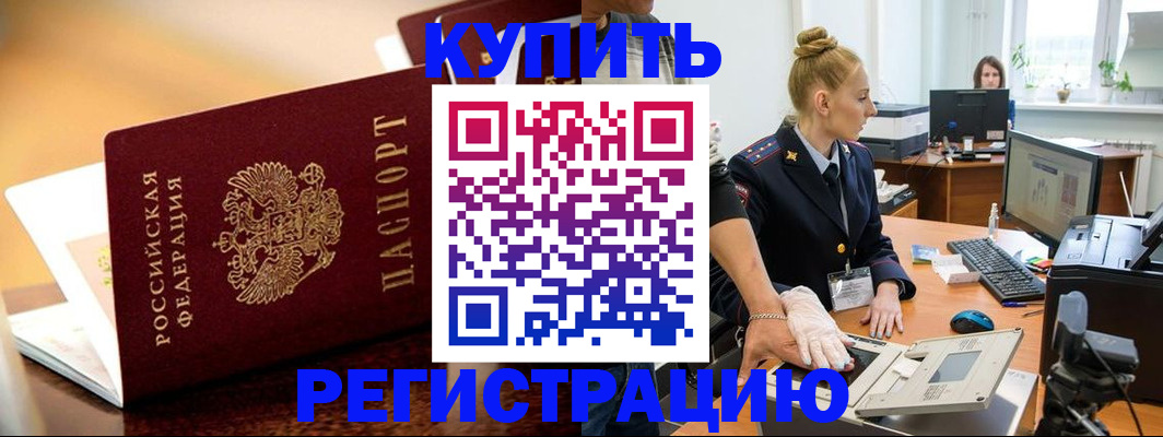прописка гарантия в Королёве
