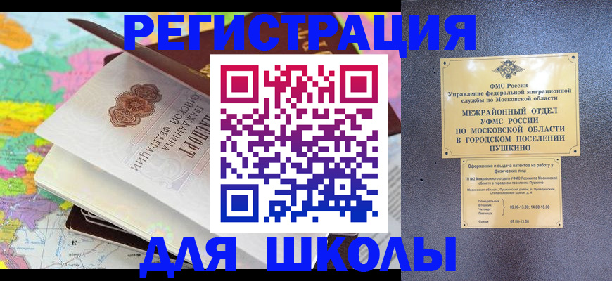 прописка в Королёве