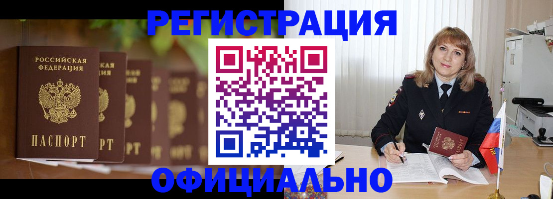 купить прописку в Королёве