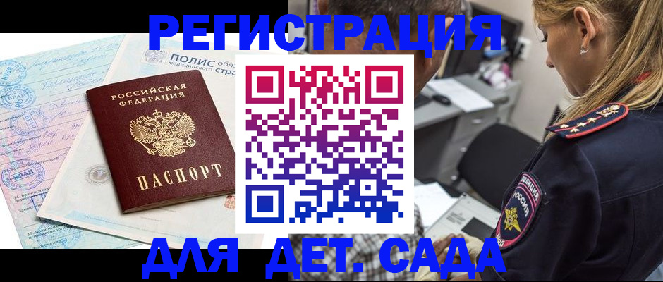 прописка законно в Королёве