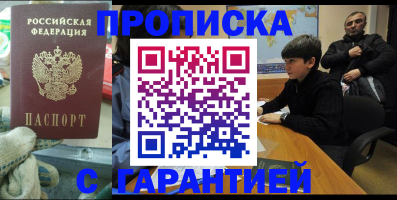 прописка для кредита в Королёве