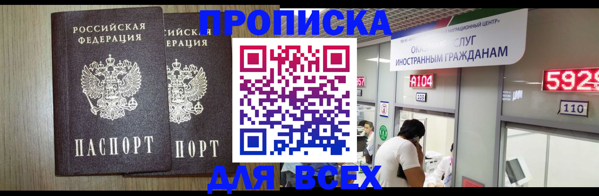 временная регистрация в квартире в Королёве