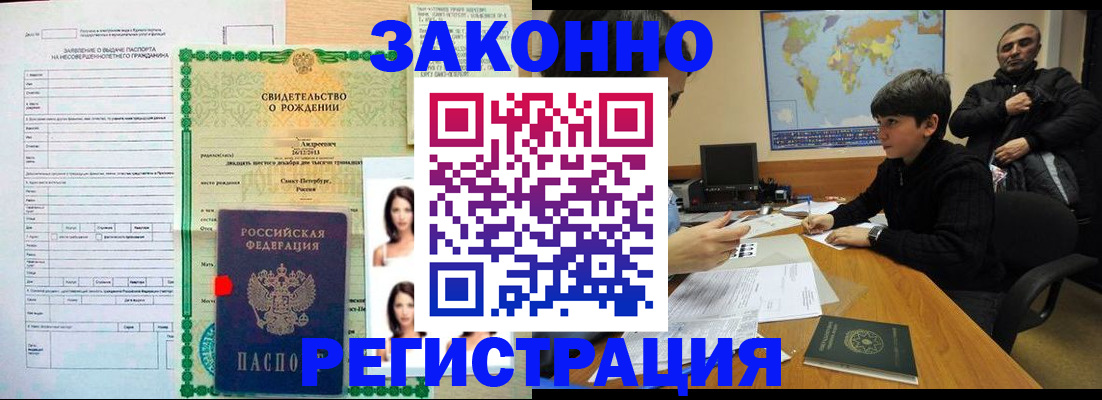 прописка ребенка в Королёве