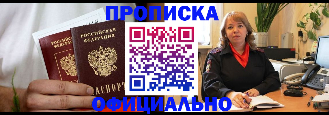 прописка паспорт в Королёве