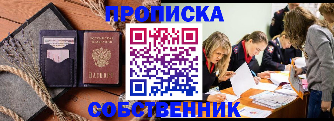 прописка гарантия в Королёве